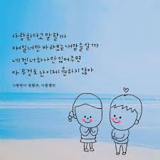 짧은사랑글귀 카톡프로필글귀 캘리그라피글귀 희망글귀안녕하세요 이플캘리입니다 오늘은 카톡프로필로 사 영감을 주는 인용구 명언 나의 감정