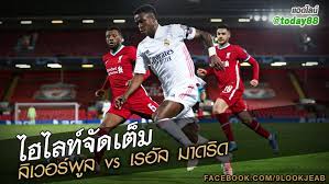 ดูบอลสด ลิเวอร์พูล พบ เรอัลมาดริด ยูฟ่าแชมเปี้ยนส์ลีก 2020/21 ucl ประจำคืนวันพุธ ที่ 14 เมษายน 2564 เวลา 02:00 น.( เข้าวันที่ 15 เมษายน 2564 ตามเวลาประเทศไทย ) *** รอบ 8. Euadcopff0xwxm