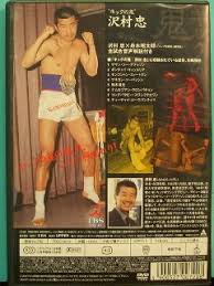 こんにちは。坊主です。 今回は、元キックボクサーの沢村 忠さんを取り上げます。 「真空飛び膝蹴り」の必殺技で一躍有名になった彼ですが、ここに来て突然の死去が報じられ世間の注目を集めています。 一体、死因は何だったのでしょうか？ 沢村 忠が肺がんで死去 沢村さんの死去につい. ã‚­ãƒƒã‚¯ã®é¬¼ è¨€ã£ã¦ã‚‚è‰¯ã„ã®ã‹