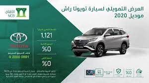 عروض السيارات عروض البنك الاهلي التجاري بالتعاون مع عبداللطيف جميل للسيارات toyota toy car