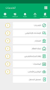 إمارة منطقة الرياض For Android Apk Download