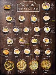 メニュー | 麦の家