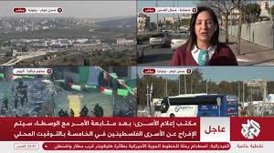 تغطية خاصة للدفعة الثالثة من عملية تبادل الأسرى والمحتجزين ضمن اتفاق وقف  إطلاق النار في غزة | Facebook