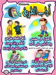 روضة العلم للاطفال تعليم الاطفال يعض اداب الاسلام Islamic Books For Kids Muslim Kids Activities Islam For Kids