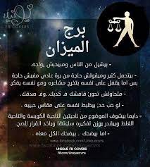 برج الميزان م arabic funny arabic jokes positive notes