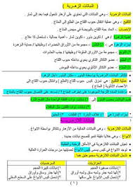 ملخص مادة العلوم للصف الخامس الابتدائى