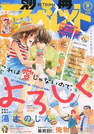 漫言空間 別冊マーガレット 2016年 8月号 表紙 デザイン デザイン 漫画雑誌