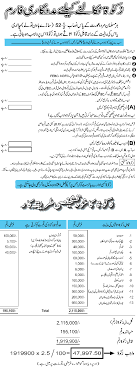 zakat calculator alamgir welfare trust