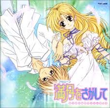 Full moon wo sagashite (満月 をさがして) (searching for the full moon). Full Moon Wo Sagashite Vol 1 Soundtrack Animation Amazon De Musik