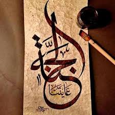 Ø§ÙØ¬ÙÙ ØºØ§ÙØªÙØ§ Islamic Art Arabic Calligraphy Art History Of Calligraphy