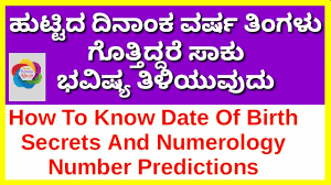 How To Know Date Of Birth Secrets Astrology In Kannada By