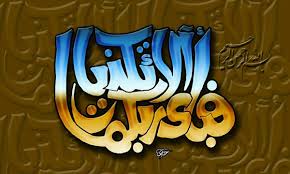 فبأي آلاء ربكما تكذبان Islamic Art Calligraphy Art Islamic Pictures