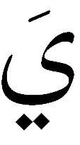 فتحة لغة ويكيبيديا