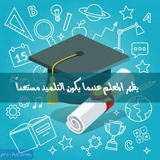 صور عن المعلم عبارات عن المعلم مكتوبة على صور check more at https pic hd com images about teacher teacher quotes funny teacher quotes funny quotes