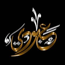 اسم شفاف عبودي