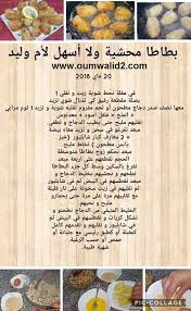 Https Www Oumwalid2 Com Arabic Food Food Recipies Cooking Cream