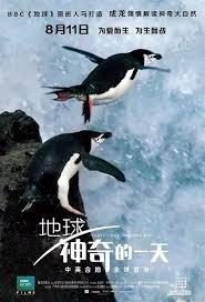 地球神奇的一天海報 的圖片搜尋結果 creative photos photo poster