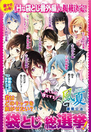 風夏の公式エロ漫画ｗｗｗｗｗ : 虹萌えニュース速報