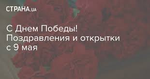 Дни и ночи у мартеновских печей не смыкала наша родина очей. Den Pobedy 2020 Pozdravleniya I Otkrytki S 9 Maya