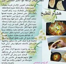 Pin By Sarra Good Girl On Hichem Cookingهشام للطبخ Food Cooking Recipes