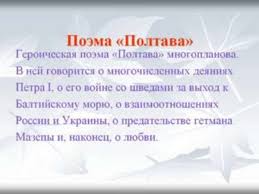 краткое содержание путешествие из петербурга в москву по главам Kratkoe Soderzhanie Poltava Pushkina Po Glavam Chitaem Pereskaz Poemy Brifli Tvercult Ru