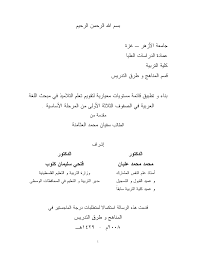 Http Library Iugaza Edu Ps Thesis 82596 Pdf