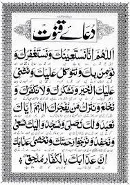 Dua E Qunoot Quran Quotes Inspirational Islamic Messages Islamic Love Quotes