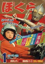 ウルトラマンｂタイプ 遅れてきたウル伝 その６ 古い雑誌 漫画雑誌 初代ウルトラマン