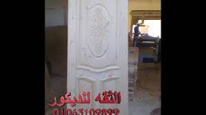ديكورات ابواب خشب ابواب خشب غرف النوم 2019 youtube