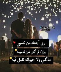 زي دعواتك يارب تبقي وحشة ف عين كل اللي يشوفك غيري هيما حبيبي love quotes with images wonder quotes love words