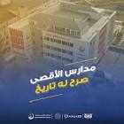 مدارس الأقصى الدولية باسطنبول (بيلك دوزو)