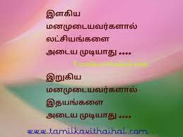 Check spelling or type a new query. Best Attitude Feeling Emotional People Thathuvam Broken Heart Quotes In Tamil Whatsapp Dp Download