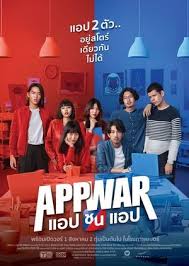Until an app awakens a powerful new yearning. App War 2018 Mydramalist Movie Subtitles Film App Streaming Movies