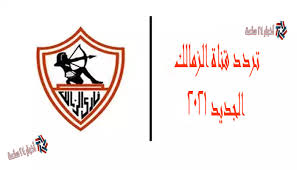 بيراميدز يخطط لخطف ثلاثي الزمالك. Ø¥Ø³ØªÙ‚Ø¨Ø§Ù„ Ø¥Ø´Ø§Ø±Ø© ØªØ±Ø¯Ø¯ Ù‚Ù†Ø§Ø© Ø§Ù„Ø²Ù…Ø§Ù„Ùƒ 2021 Zamalek Tv Ø¹Ù„Ù‰ Ø§Ù„Ù†Ø§ÙŠÙ„ Ø³Ø§Øª Ø¬Ø±ÙŠØ¯Ø© Ø£Ø®Ø¨Ø§Ø± 24 Ø³Ø§Ø¹Ø©
