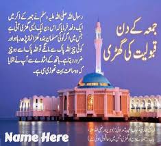 Jumma mubarak quotes in urdu 2020. Jummah Quote In Urdu Juma Mubarak Images With Name