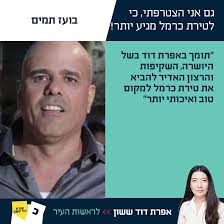 אפרת דוד ששון