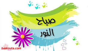 أجمل رسائل وعبارات وصور صباح الخير للأهل والأقارب والأصدقاء lei necklace pincode