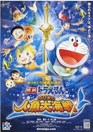 映画ドラえもん のび太の人魚大海戦 kartun animasi wallpaper ponsel