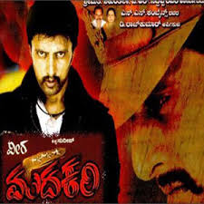 Veera Madakari Songs Download Veera Madakari Songs Mp3 Free Online Movie Songs Hungama