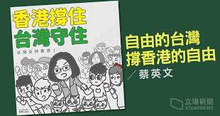 Image result for    蔡英文總統 聲援反送中 