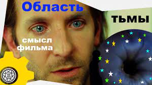 Области тьмы: конец и его значение