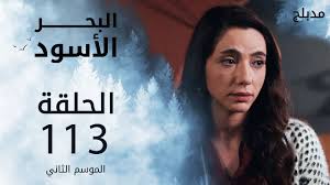 «ضربة معلم» يرفع شعار «فركش»| صور. Ø´Ø§Ù‡Ø¯ Ù†Øª Ù…Ø³Ù„Ø³Ù„ Ø§Ù„Ø¨Ø­Ø± Ø§Ù„Ø£Ø³ÙˆØ¯ Ø§Ù„Ø­Ù„Ù‚Ø© 113 Ù…Ø¯Ø¨Ù„Ø¬