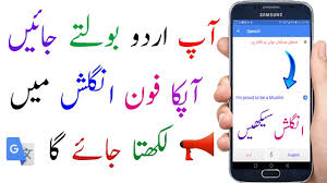 Means life of my poetry but is considered an exalted appreciation and totally lost in translation). Translate Urdu To English Using Your Voice Learn English From Mobile Youtube