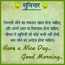 Maybe you would like to learn more about one of these? Inspirational Good Morning Quotes In Hindi Web End