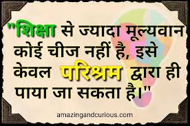Top 15 Motivational Thoughts In Hindi On Education With Images Motivational Thoughts O Motivational Thoughts In Hindi Thoughts In Hindi Motivational Thoughts