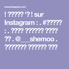 سنعآت Sur Instagram سنعآت ميني تشيكن برقر Shemoo الطريقة بالصور Instagram Math Math Equations