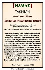 Bismillah Ir Rahman Ir Rahim Meaning In Urdu Namaz Tasmiah بسم الله الرحمن الرحيم Bismillahir Rahmanir Rahim Shuroo Allah Kay Naam Say Jo Bakhsish Kerney Quran Quotes Islamic Teachings Quran Surah