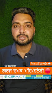 ਮੌਸਮ 16 ਤੋਂ 20 ਅਪ੍ਰੈਲ 🌧 ਗਰਜ-ਚਮਕ ਮੀਂਹ/ਹਨੇਰੀ🔴 ਮੌਸਮ ਪੰਜਾਬ ਦਾ 15 ਅਪ੍ਰੈਲ 2025  8:15PM #wheat #weather #duststorm #thunderstorms