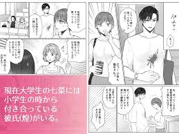 ナナちゃんはコウちゃんと別れたい | エロ同人誌 エロ漫画TLBL Otome＋