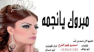 شيلة 2020 باسم وسام شيلة عروس مبروك يانجمه ضوت فالمراقيب باسم وسام Movie Posters Art Earrings